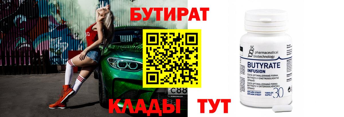 БУТИРАТ жидкий экстази  Вход с VPN  БУТИРАТ  Чайковский 