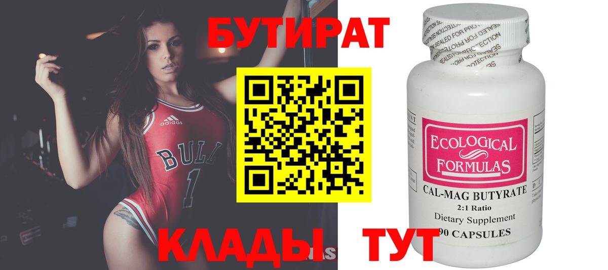 БУТИРАТ буратино Чайковский
