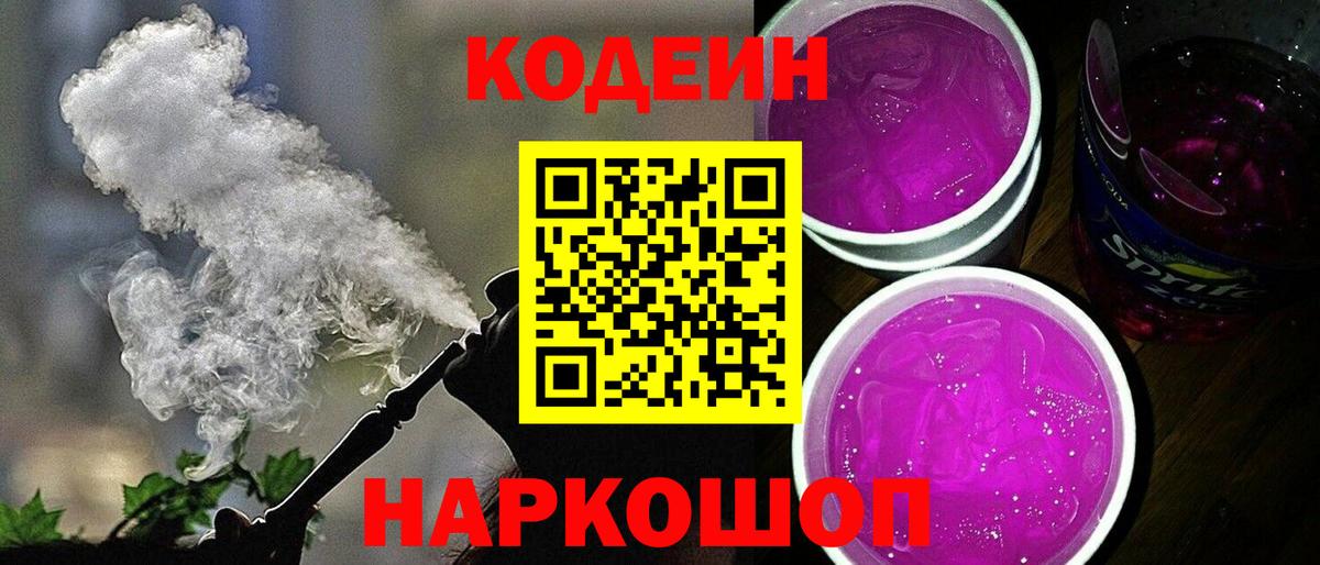 Чайковский  Кодеиновый сироп Lean напиток Lean (лин)  дарнет шоп  Кодеиновый сироп Lean Purple Drank  Вход с VPN 