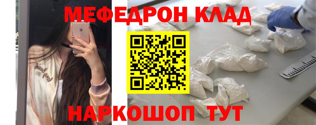 МЯУ-МЯУ кристаллы  Вход с VPN  Мефедрон  Чайковский  Мефедрон мука 