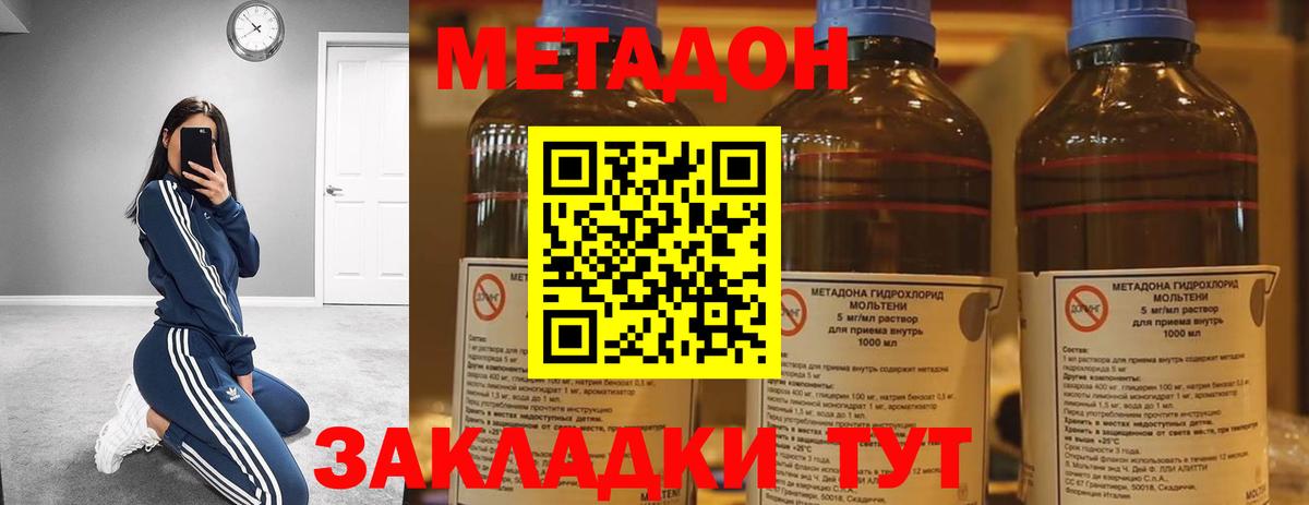 МЕТАДОН methadone Чайковский