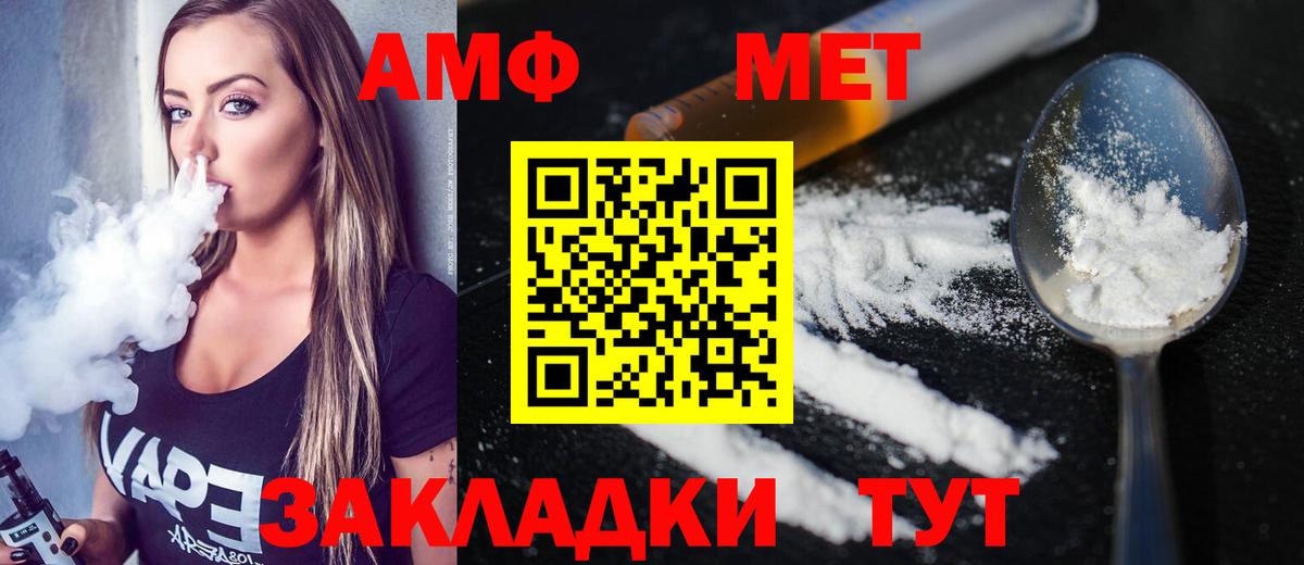 МЕТАМФЕТАМИН пудра  Вход с VPN  МЕТАМФЕТАМИН  Чайковский 